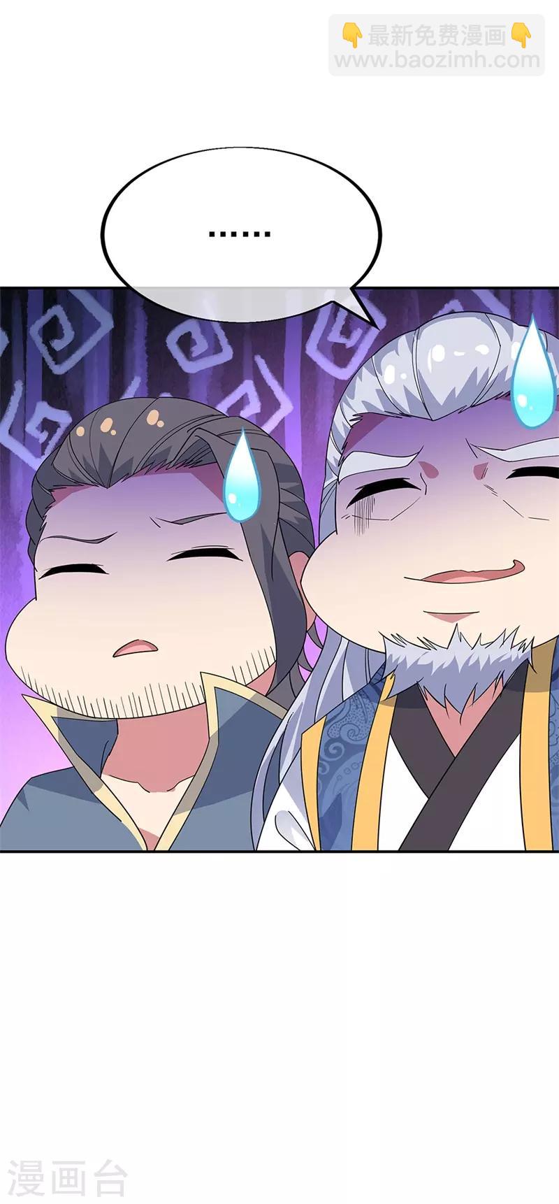 🍴绝世战魂 第177话 前往山脉 第8页