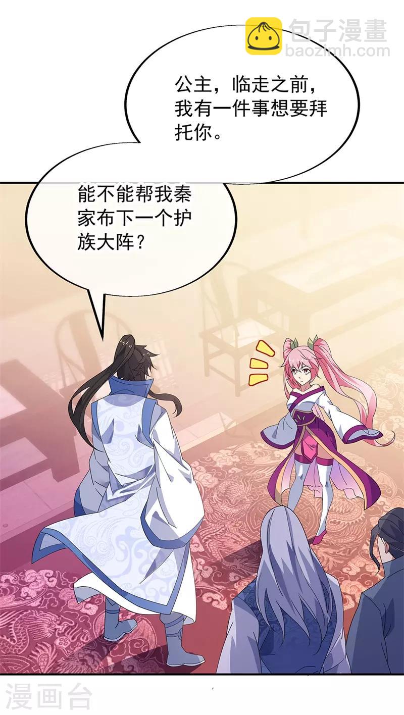 🍴绝世战魂 第177话 前往山脉 第9页