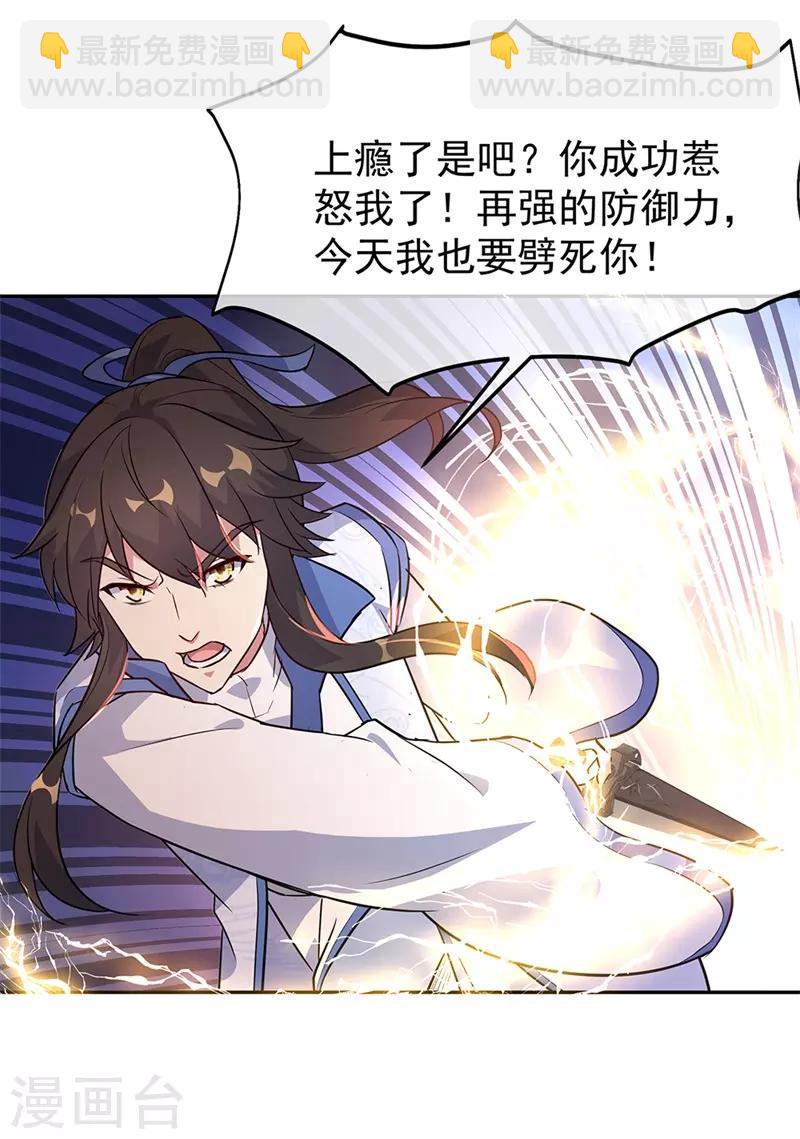 🍴绝世战魂 第179话 激战 第10页