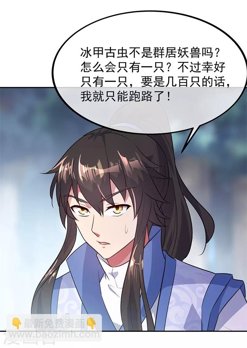 🍴绝世战魂 第179话 激战 第13页