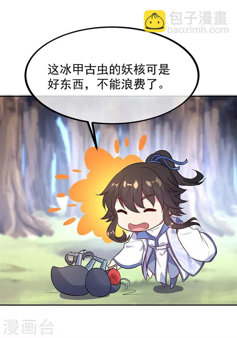 🍴绝世战魂 第179话 激战 第14页