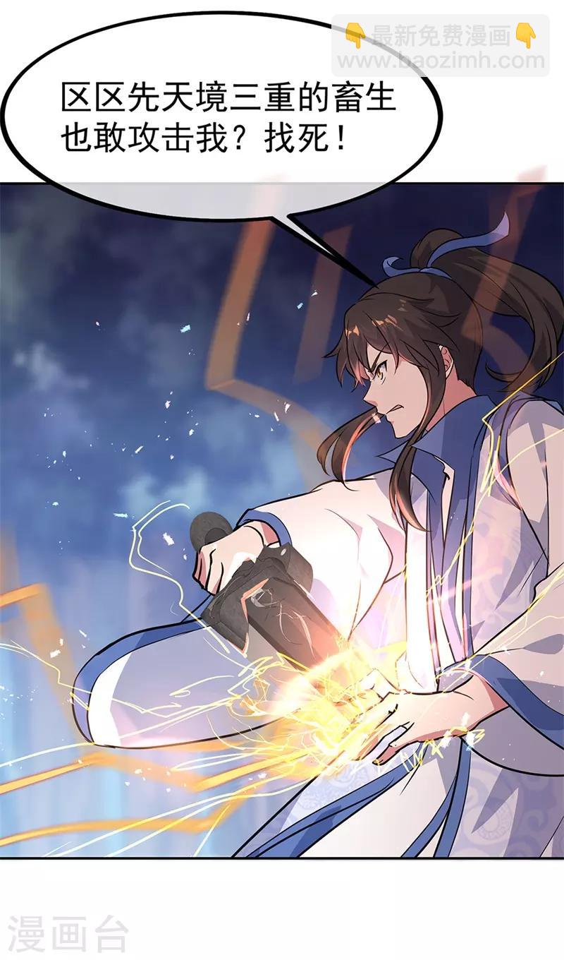 🍴绝世战魂 第179话 激战 第6页