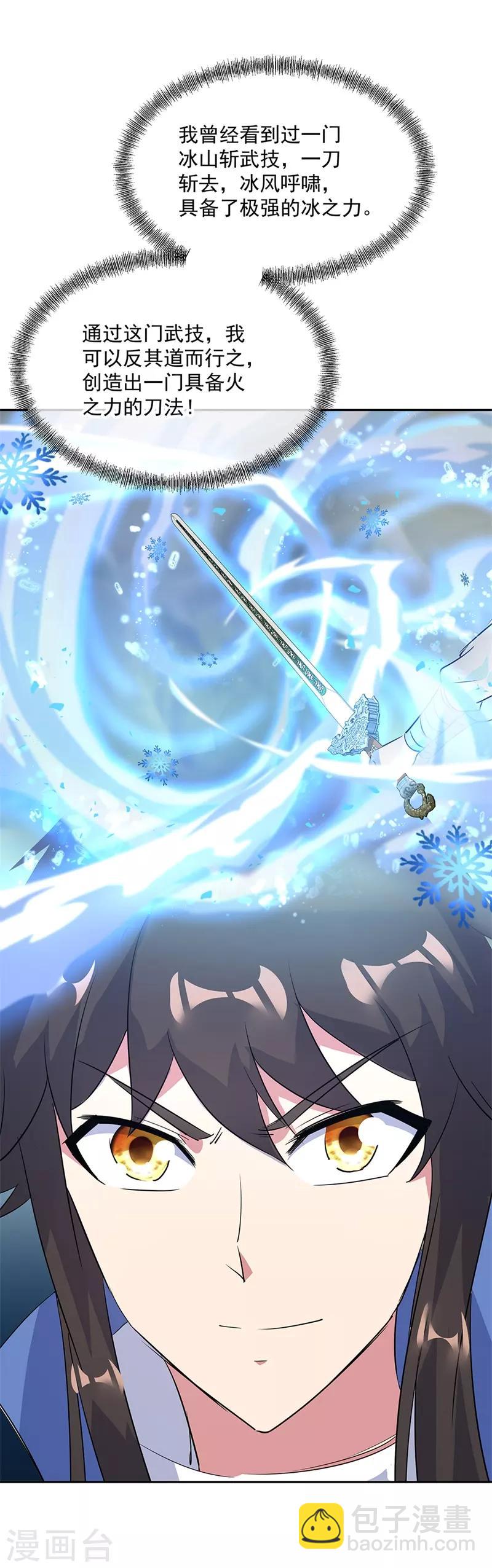 🍴绝世战魂 第181话 自创武技 第10页