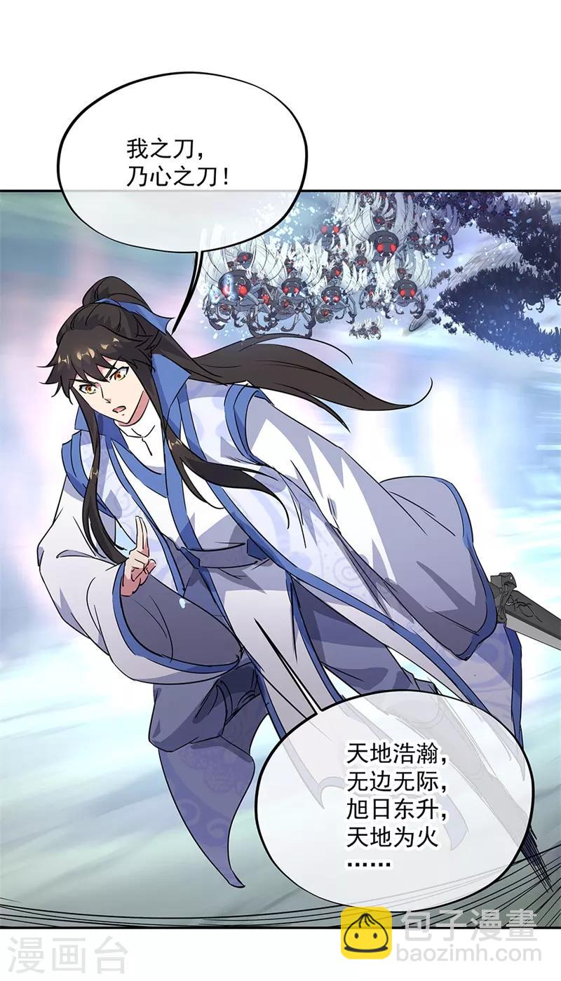 🍴绝世战魂 第181话 自创武技 第11页