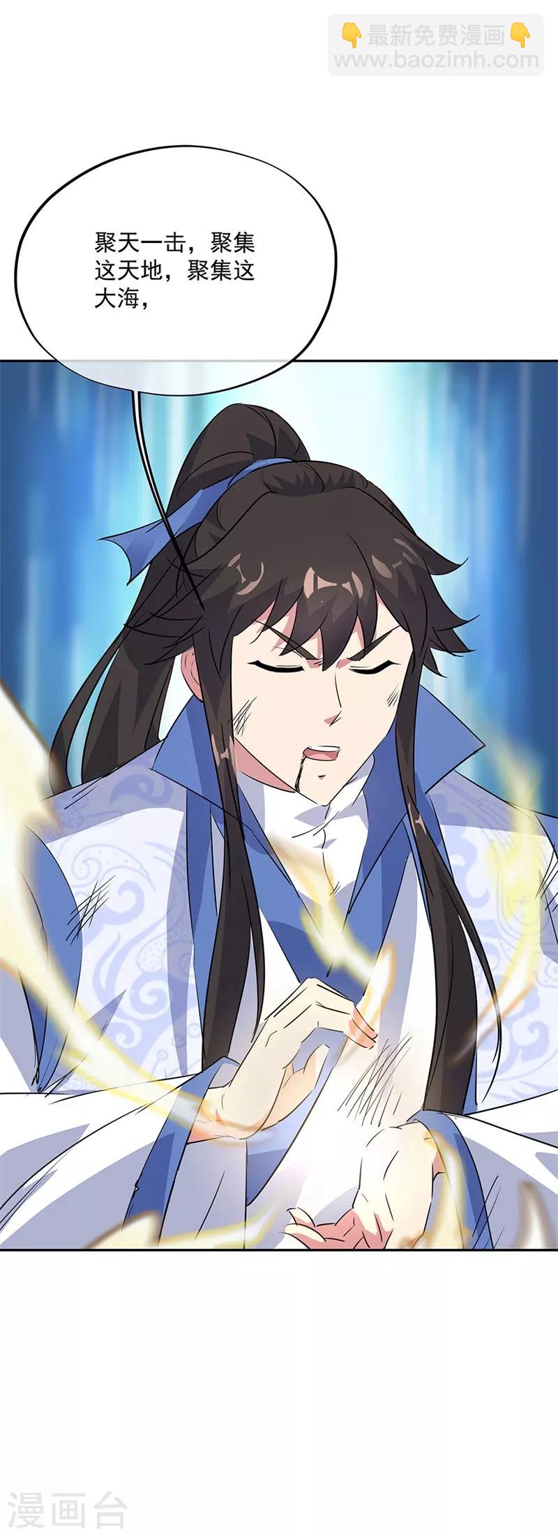 🍴绝世战魂 第181话 自创武技 第21页