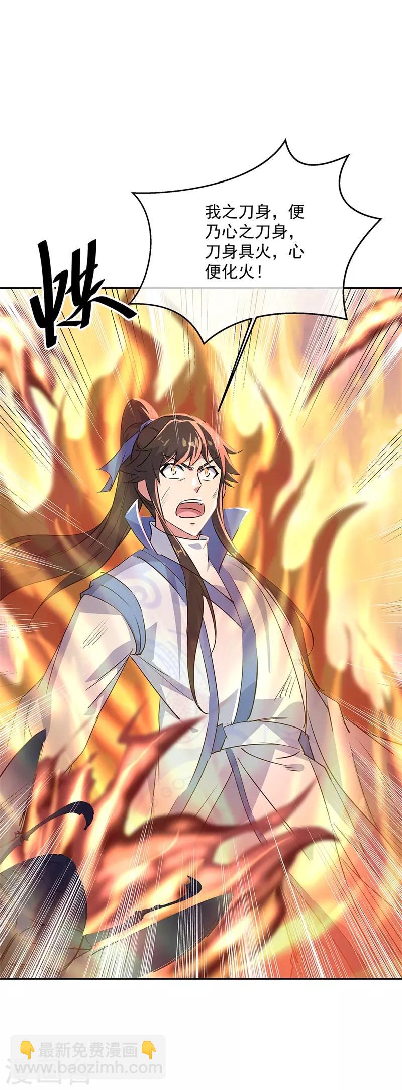 🍴绝世战魂 第181话 自创武技 第25页
