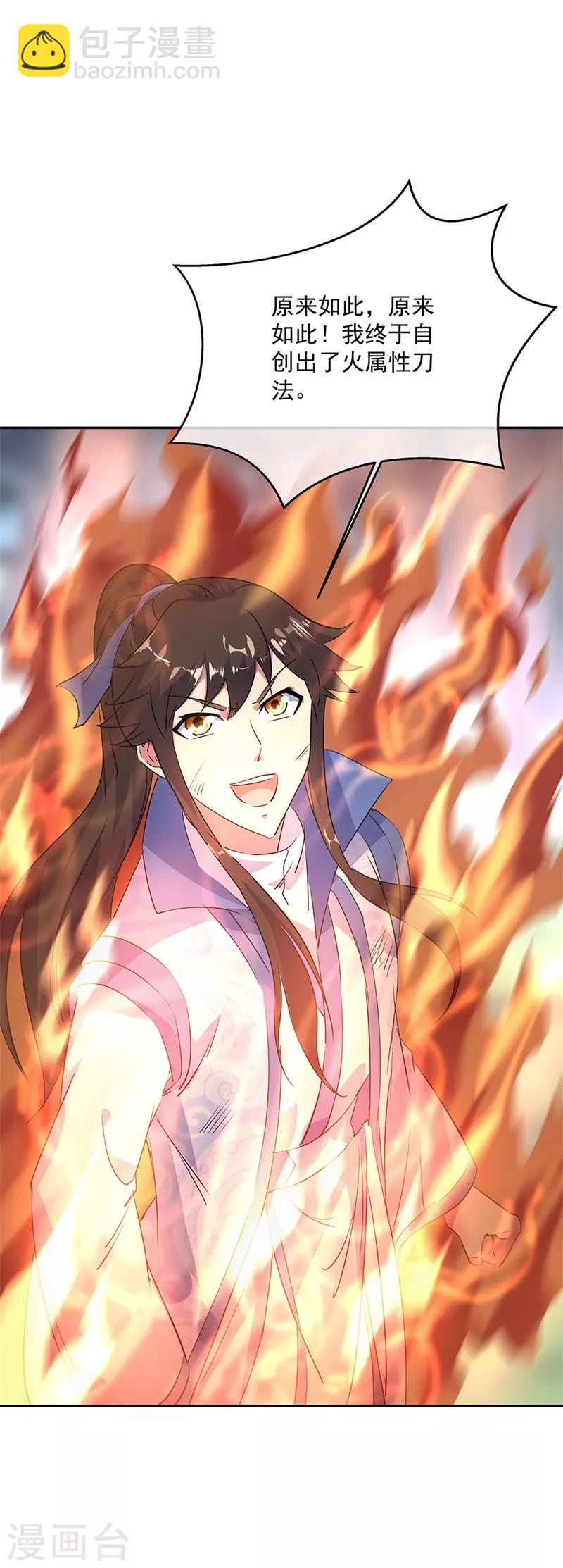 🍴绝世战魂 第181话 自创武技 第26页