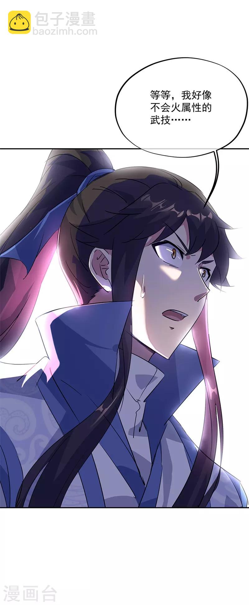 🍴绝世战魂 第181话 自创武技 第4页