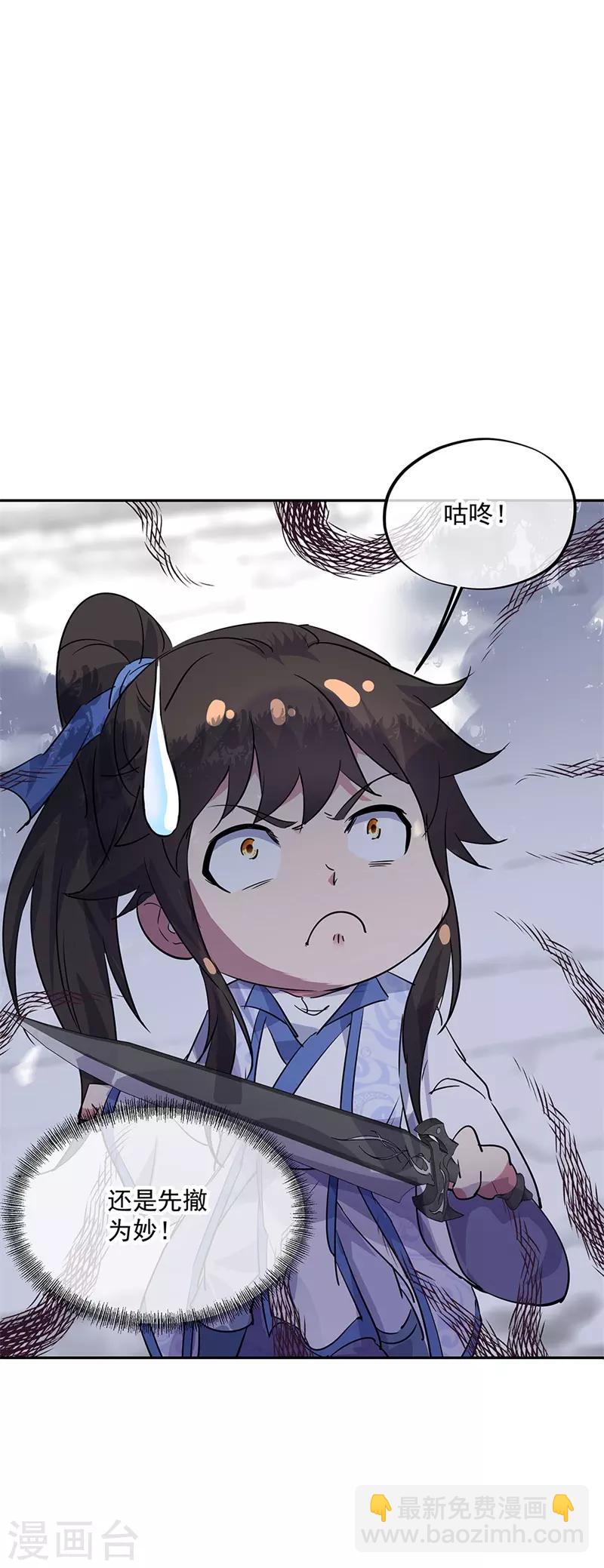 🍴绝世战魂 第181话 自创武技 第6页