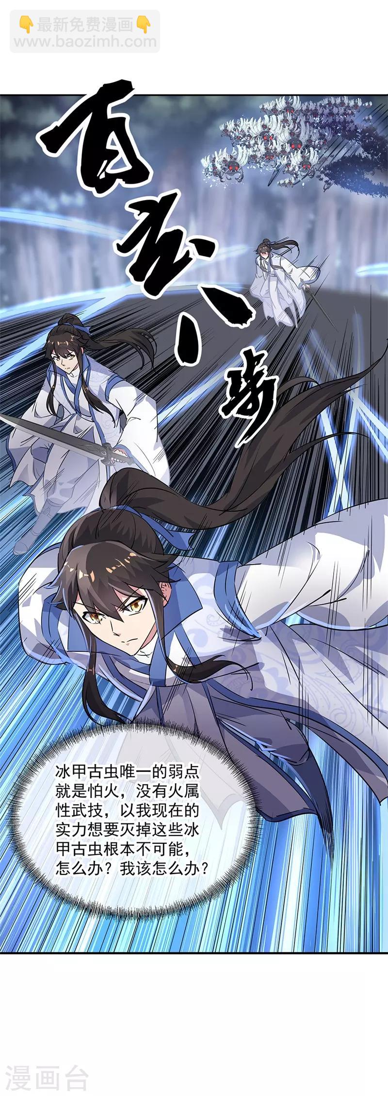 🍴绝世战魂 第181话 自创武技 第7页