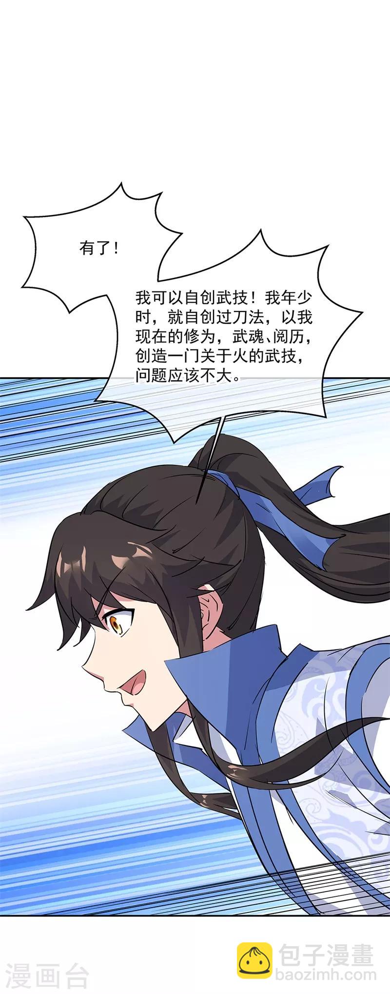 🍴绝世战魂 第181话 自创武技 第8页