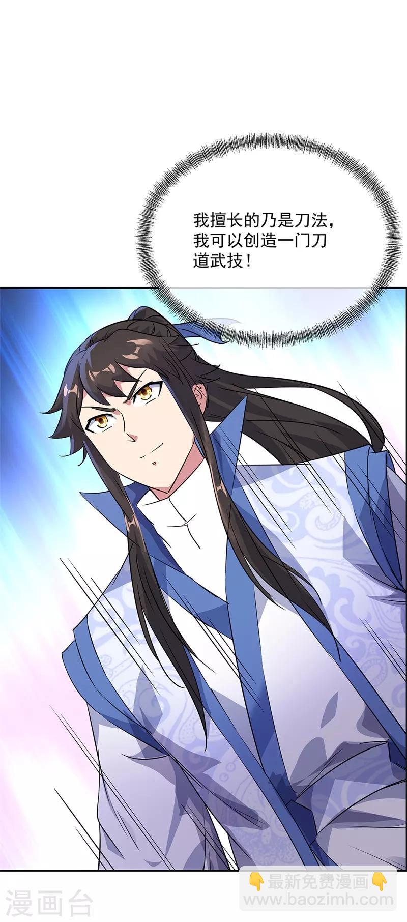 🍴绝世战魂 第181话 自创武技 第9页