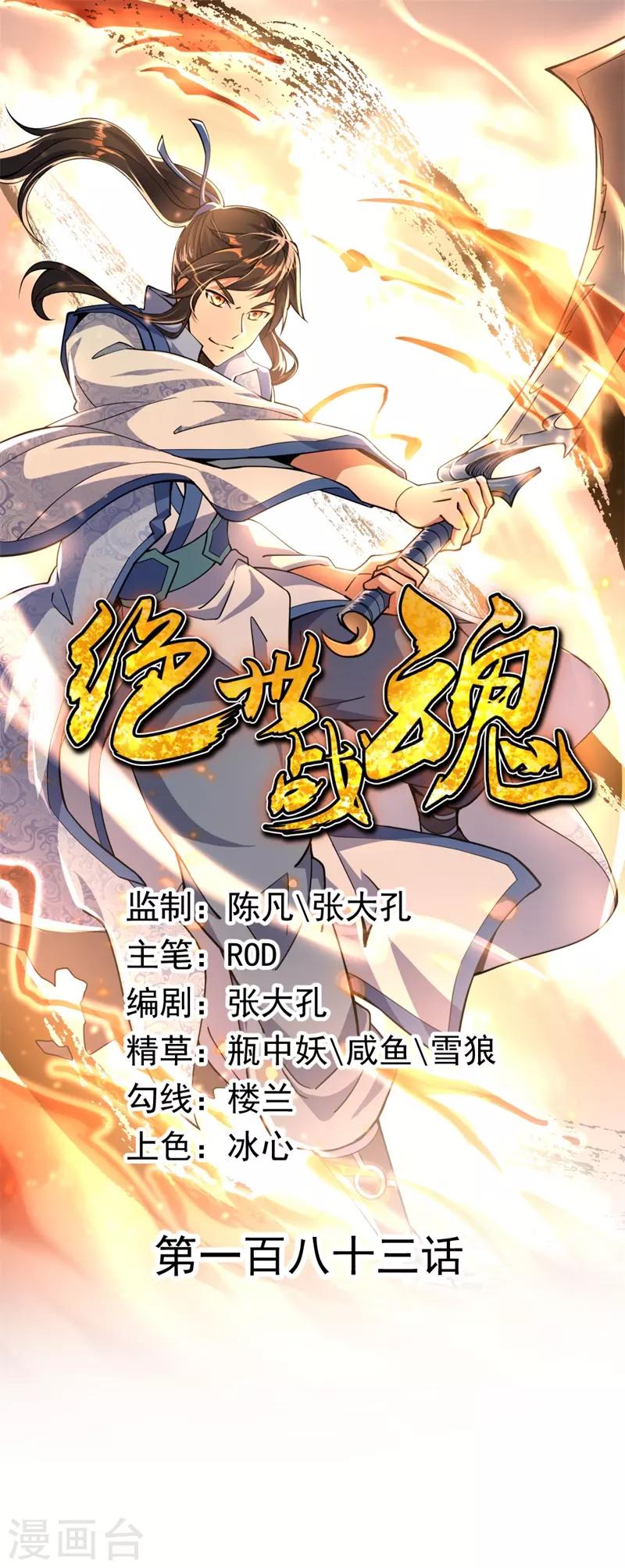 🍴绝世战魂 第183话 大战黑羽鸟 第1页