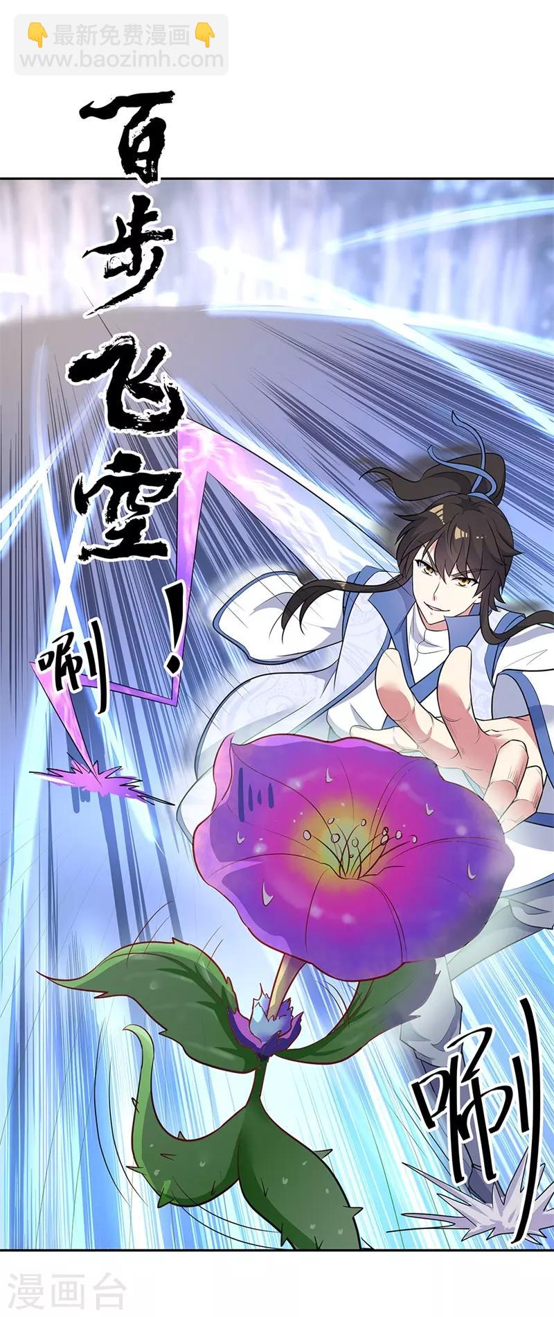 🍴绝世战魂 第183话 大战黑羽鸟 第15页