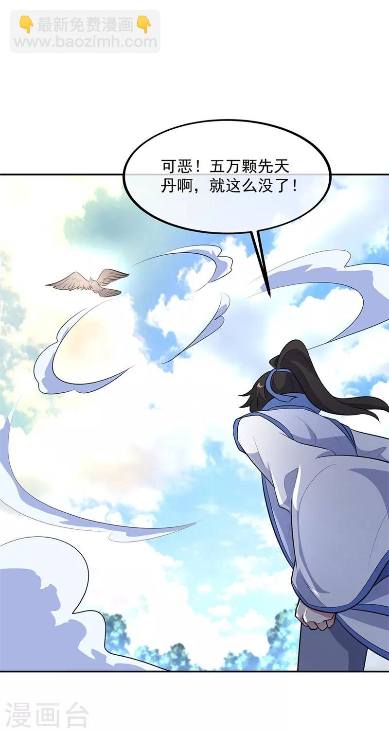 🍴绝世战魂 第183话 大战黑羽鸟 第24页