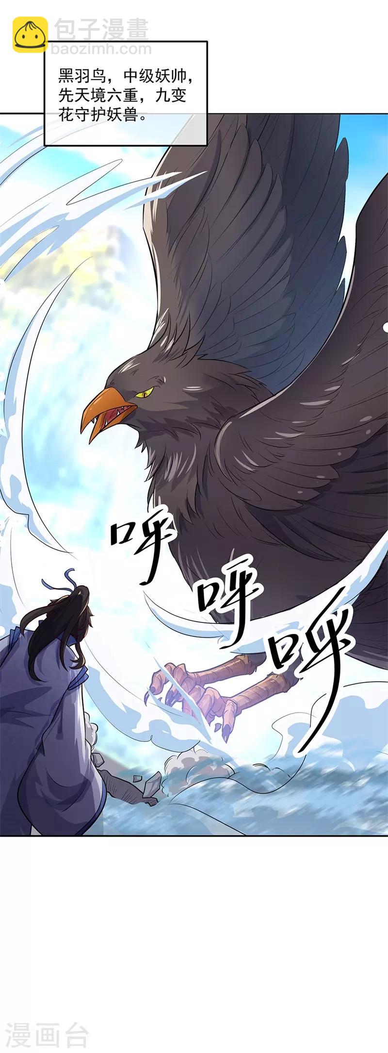 🍴绝世战魂 第183话 大战黑羽鸟 第5页