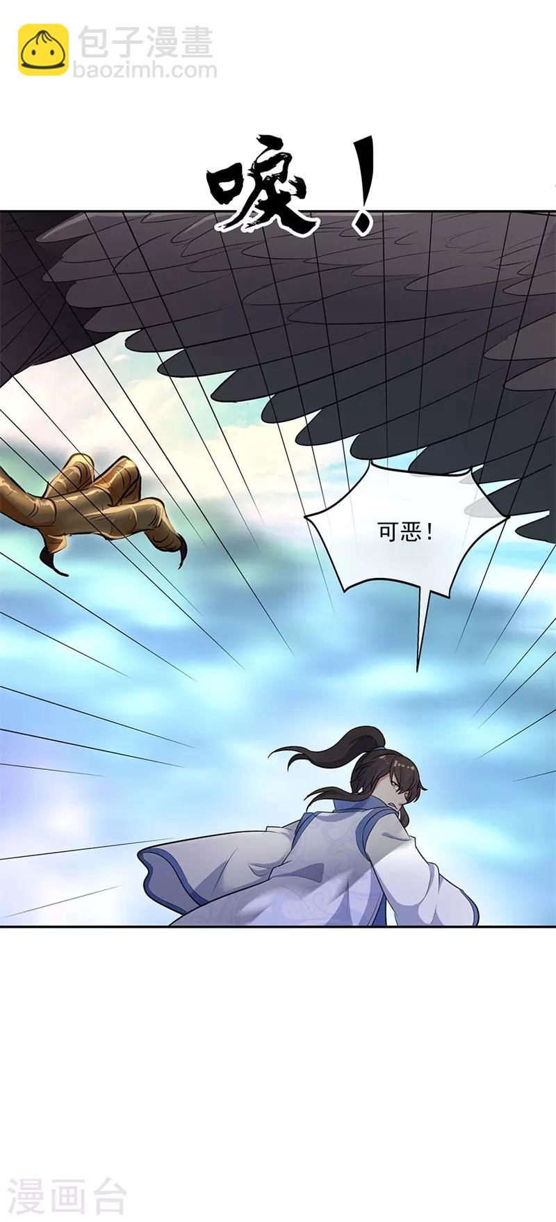 🍴绝世战魂 第183话 大战黑羽鸟 第9页