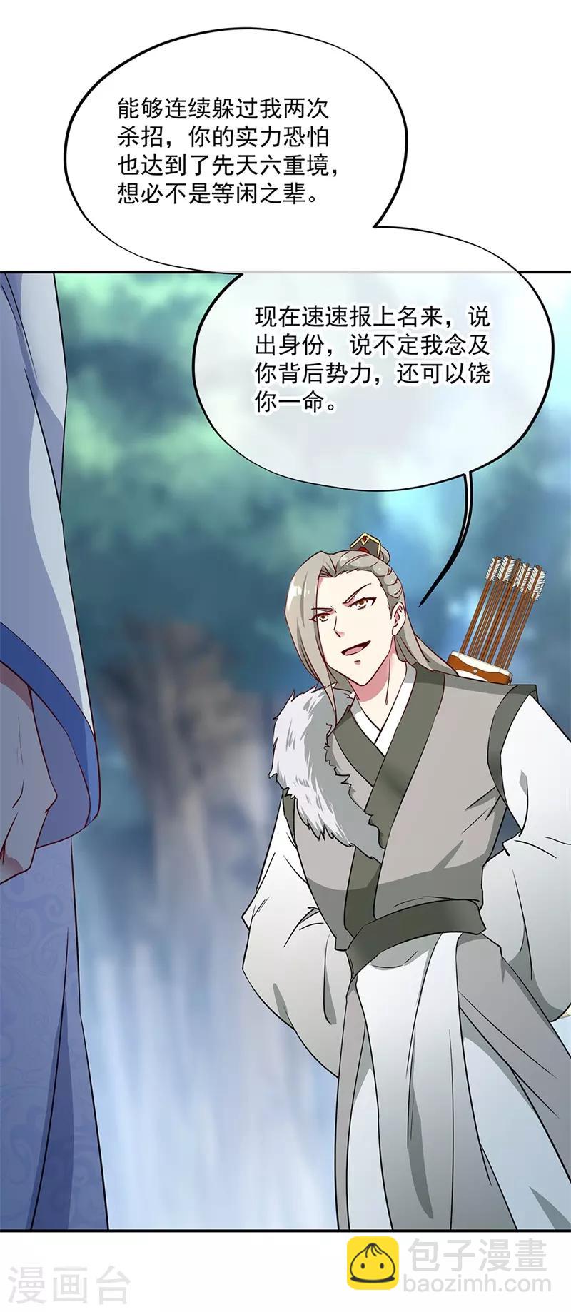 🍴绝世战魂 第185话 天才汇聚 第16页