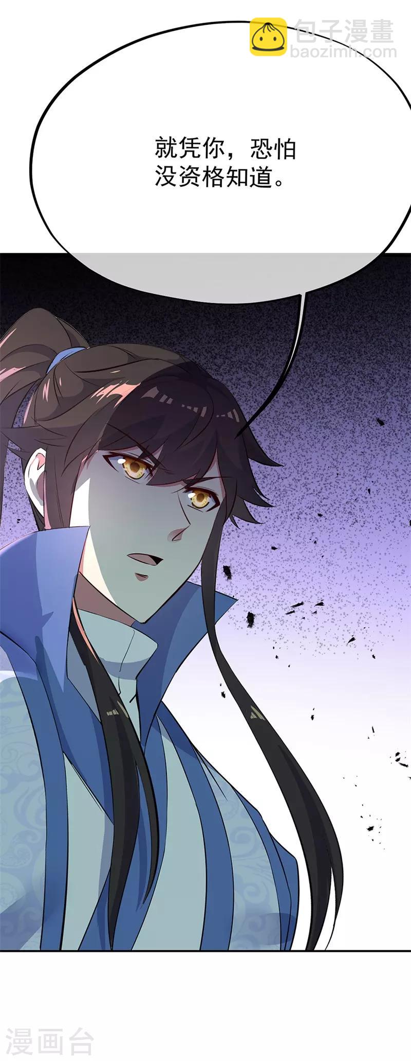 🍴绝世战魂 第185话 天才汇聚 第17页