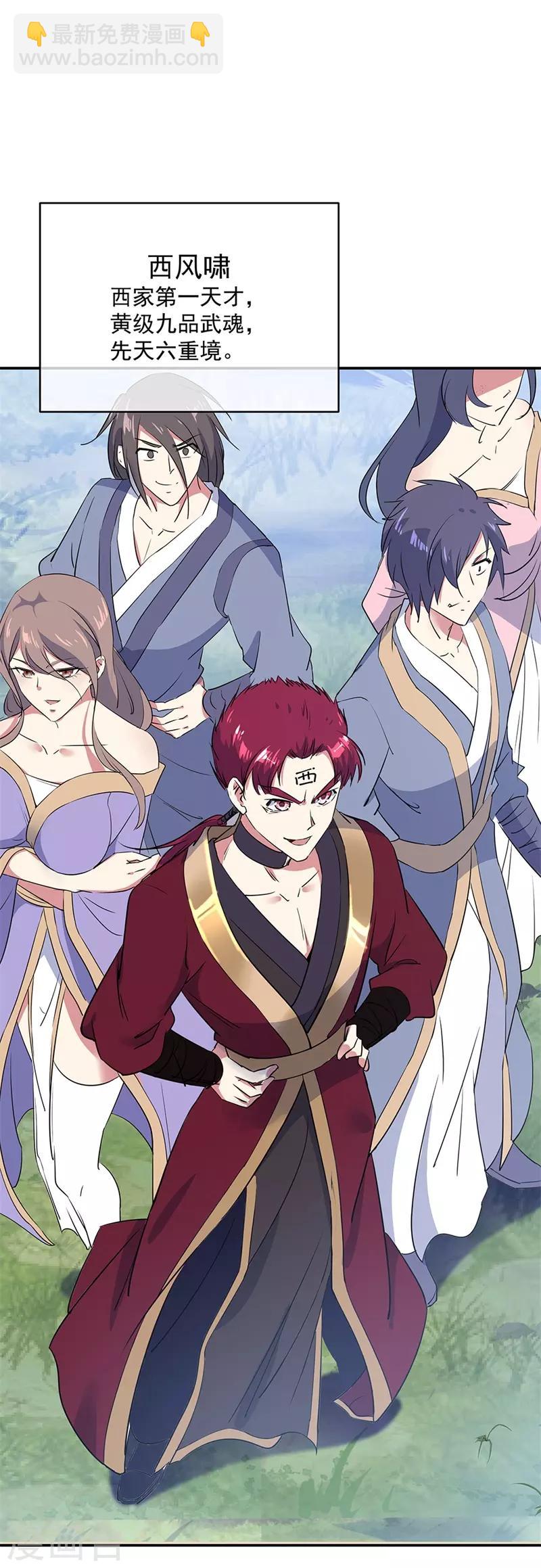 🍴绝世战魂 第185话 天才汇聚 第21页