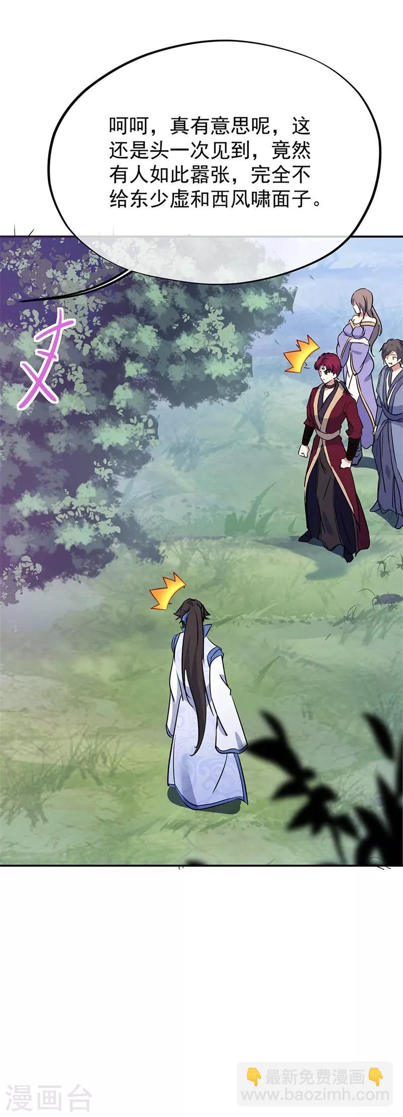 🍴绝世战魂 第185话 天才汇聚 第26页
