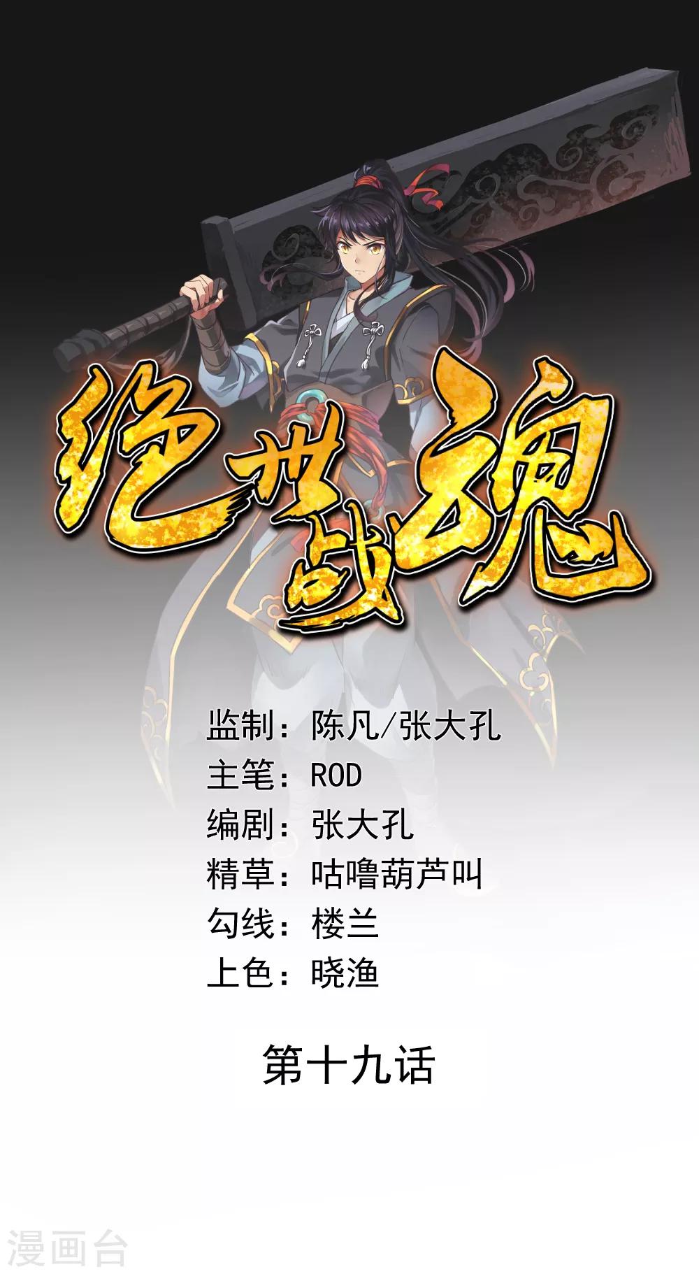 🍴绝世战魂 第19话 家族会议 第1页