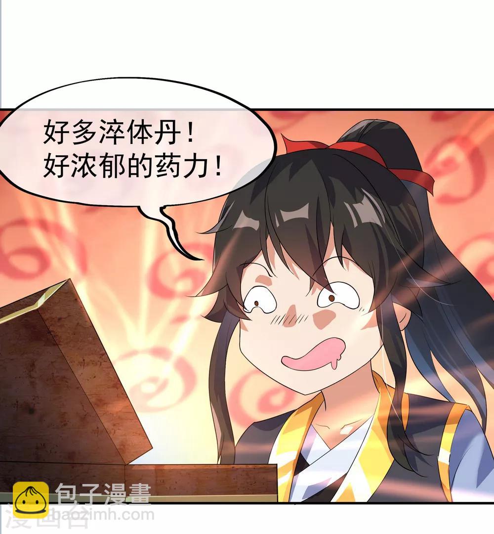 🍴绝世战魂 第19话 家族会议 第13页
