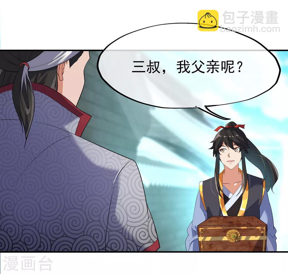 🍴绝世战魂 第19话 家族会议 第15页