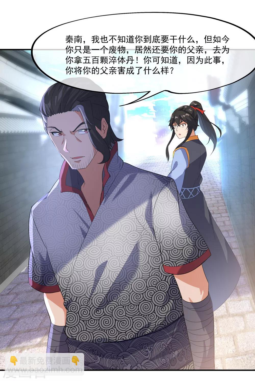 🍴绝世战魂 第19话 家族会议 第18页