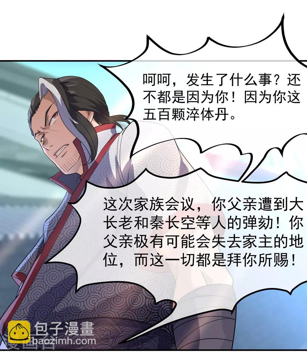 🍴绝世战魂 第19话 家族会议 第20页