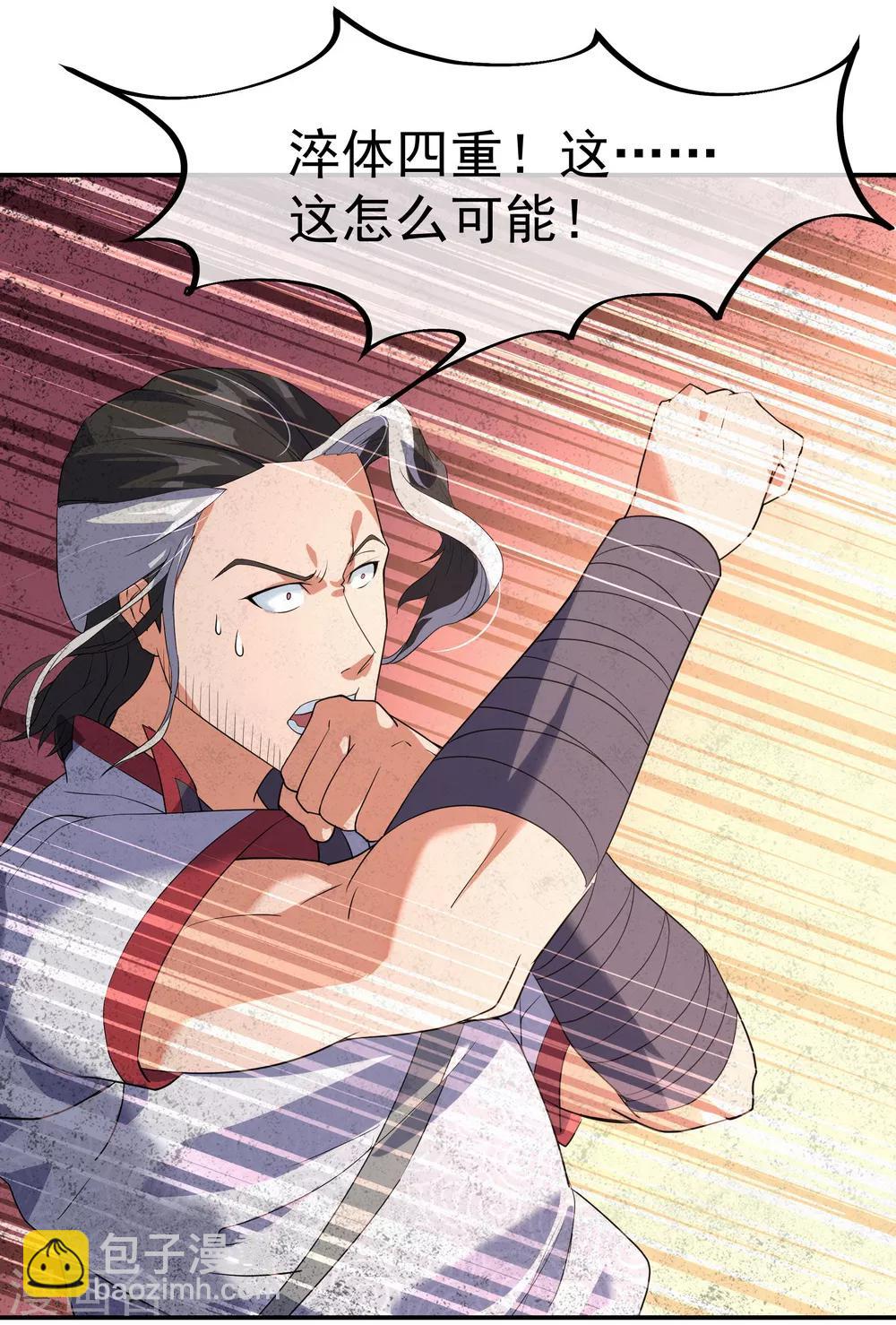 🍴绝世战魂 第19话 家族会议 第23页