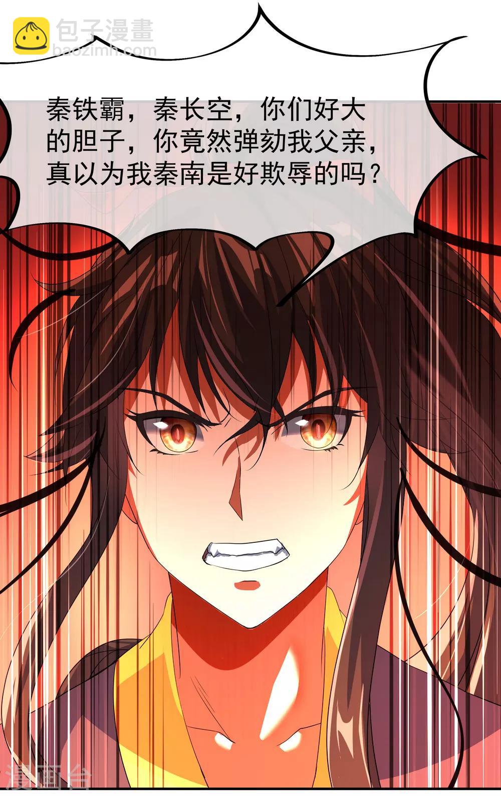 🍴绝世战魂 第19话 家族会议 第24页