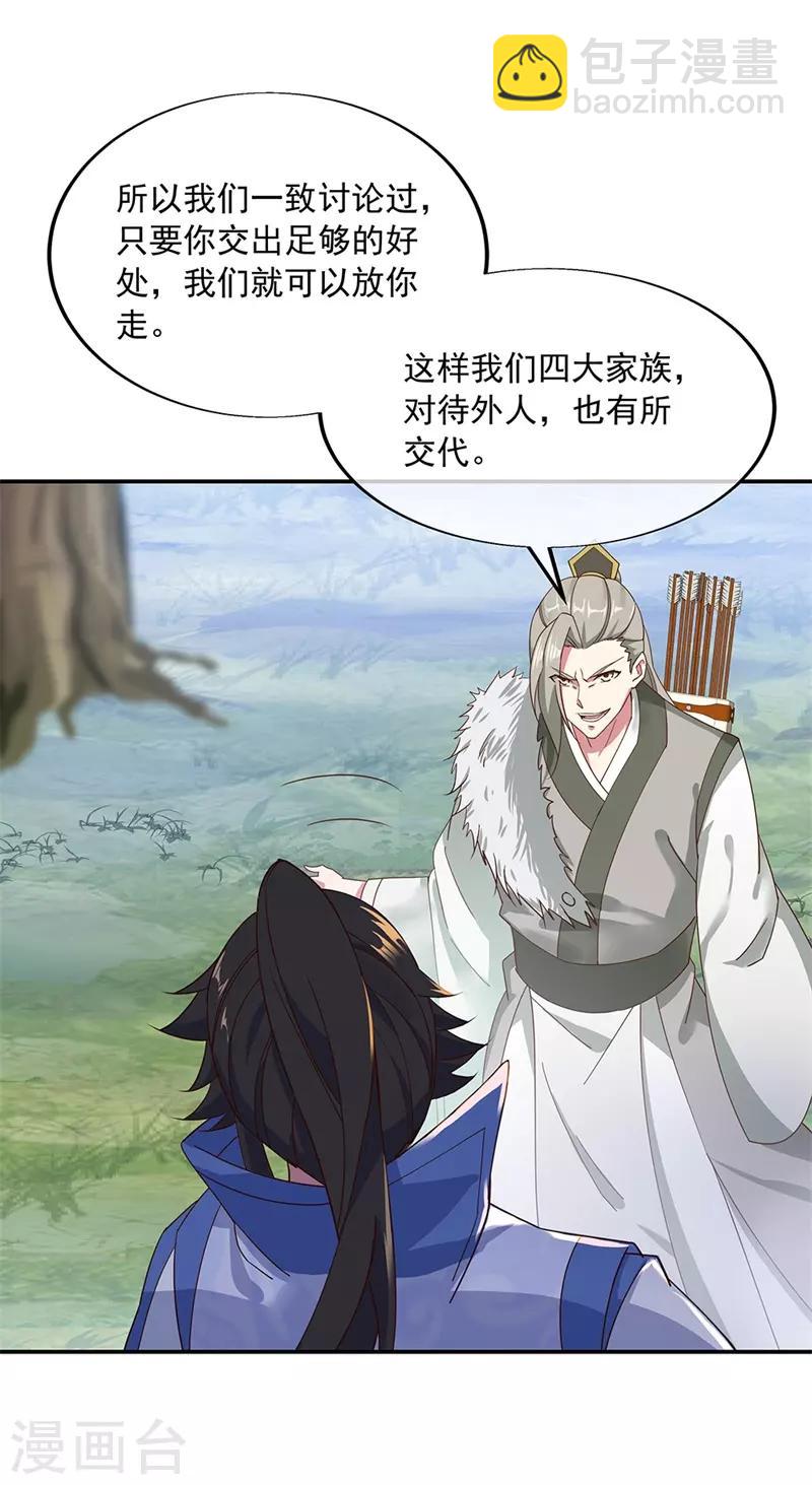 🍴绝世战魂 第187话 哪来的底气？ 第15页