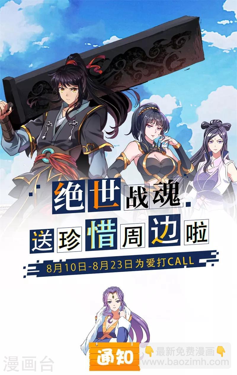 🍴绝世战魂 第187话 哪来的底气？ 第27页