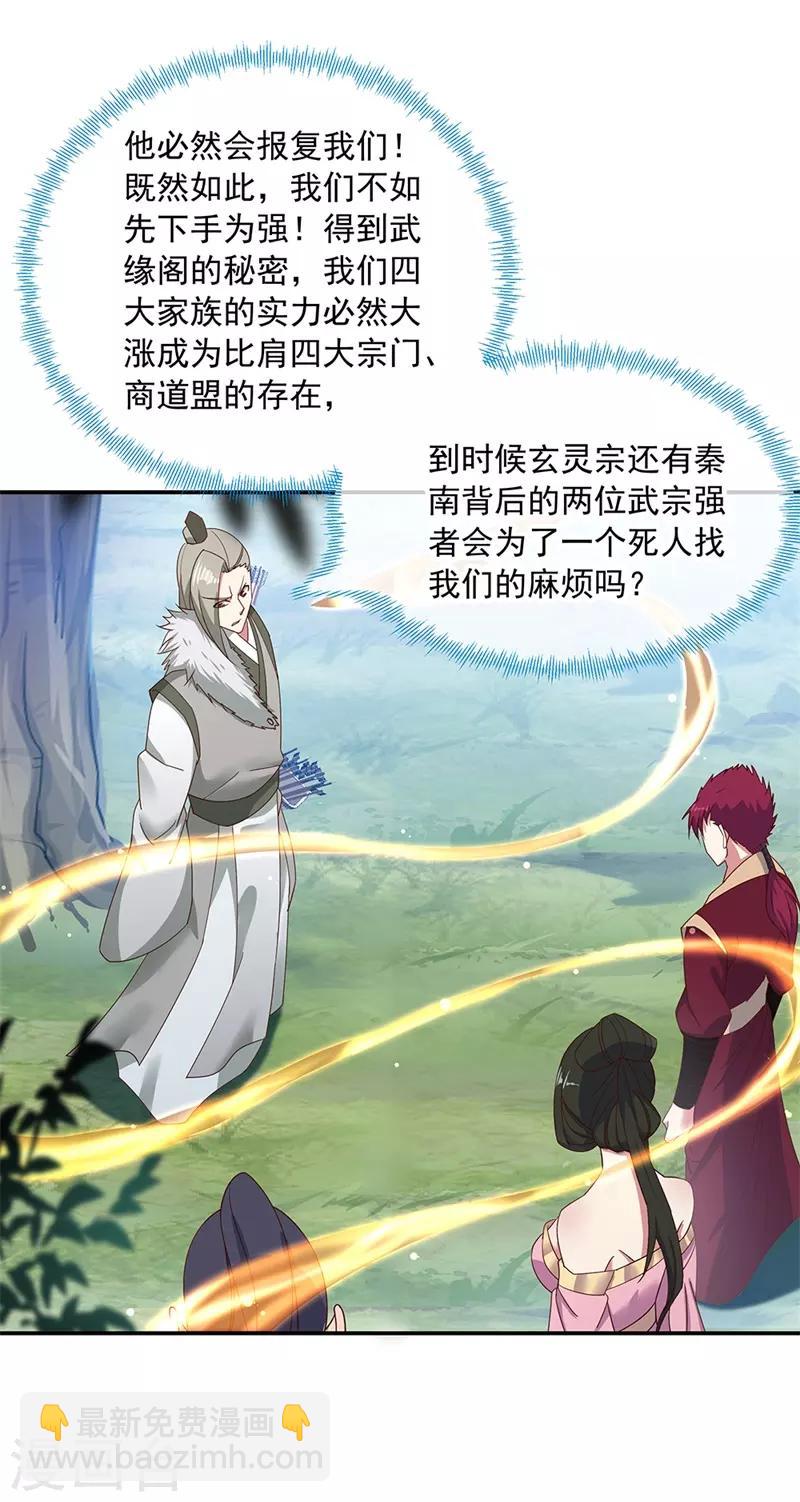🍴绝世战魂 第187话 哪来的底气？ 第4页