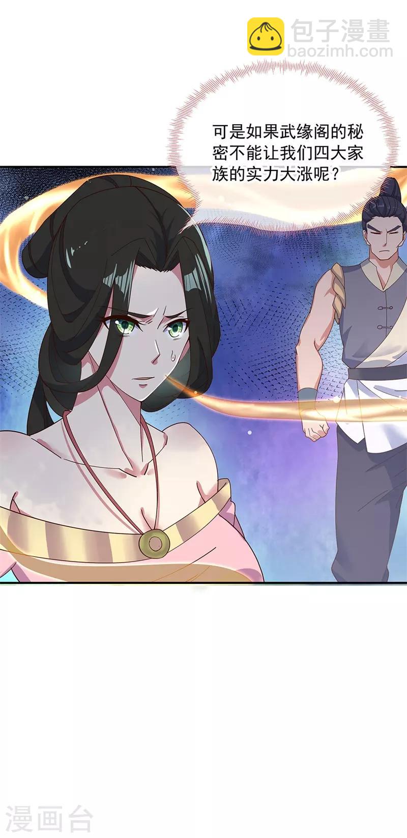 🍴绝世战魂 第187话 哪来的底气？ 第5页