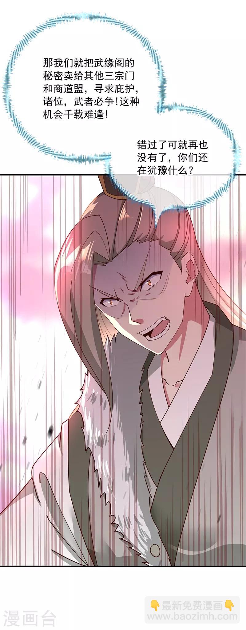 🍴绝世战魂 第187话 哪来的底气？ 第6页