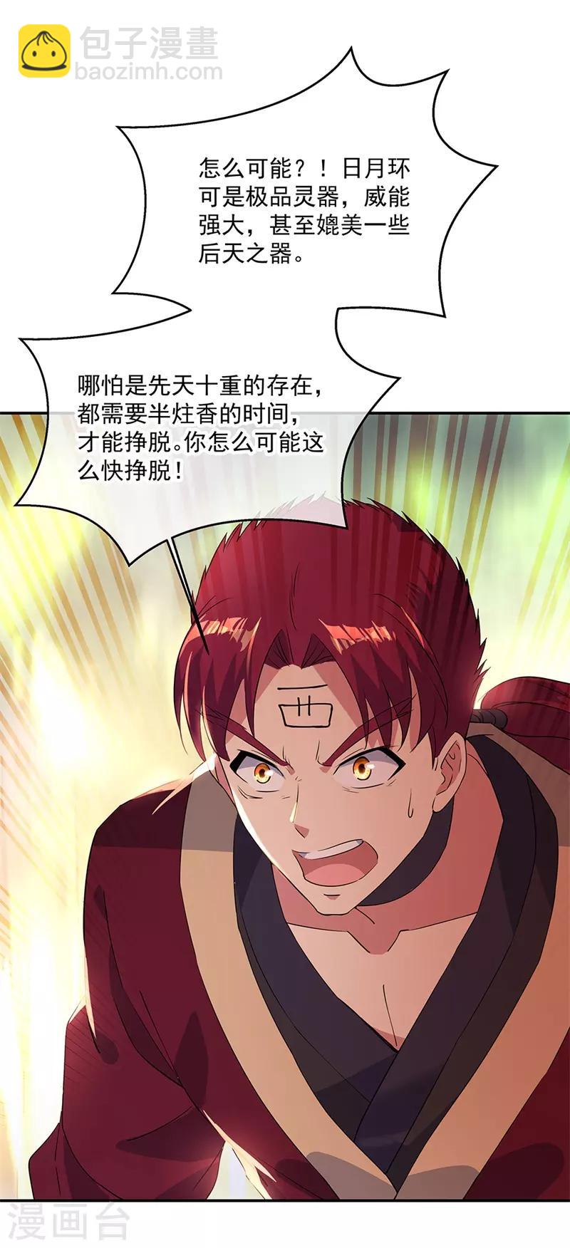 🍴绝世战魂 第189话 神瞳夺宝 第19页