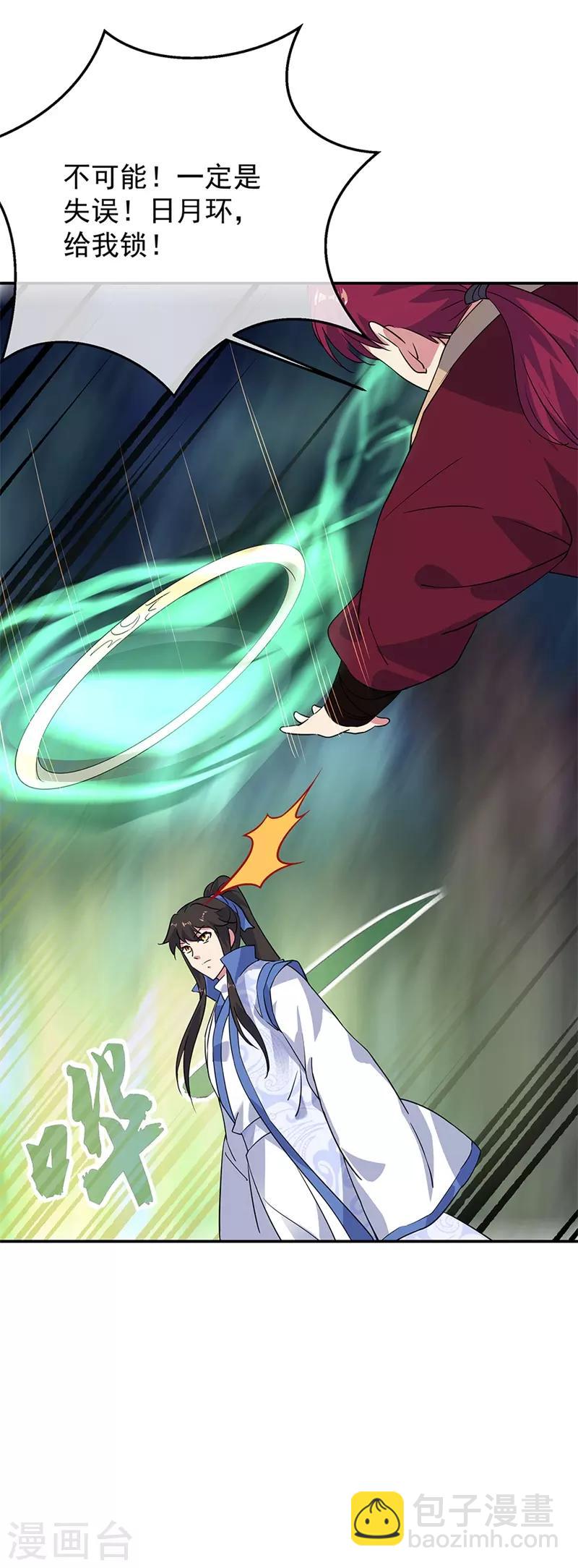 🍴绝世战魂 第189话 神瞳夺宝 第20页