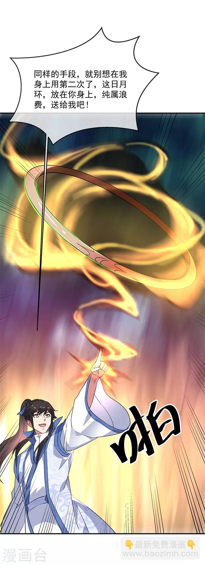 🍴绝世战魂 第189话 神瞳夺宝 第21页