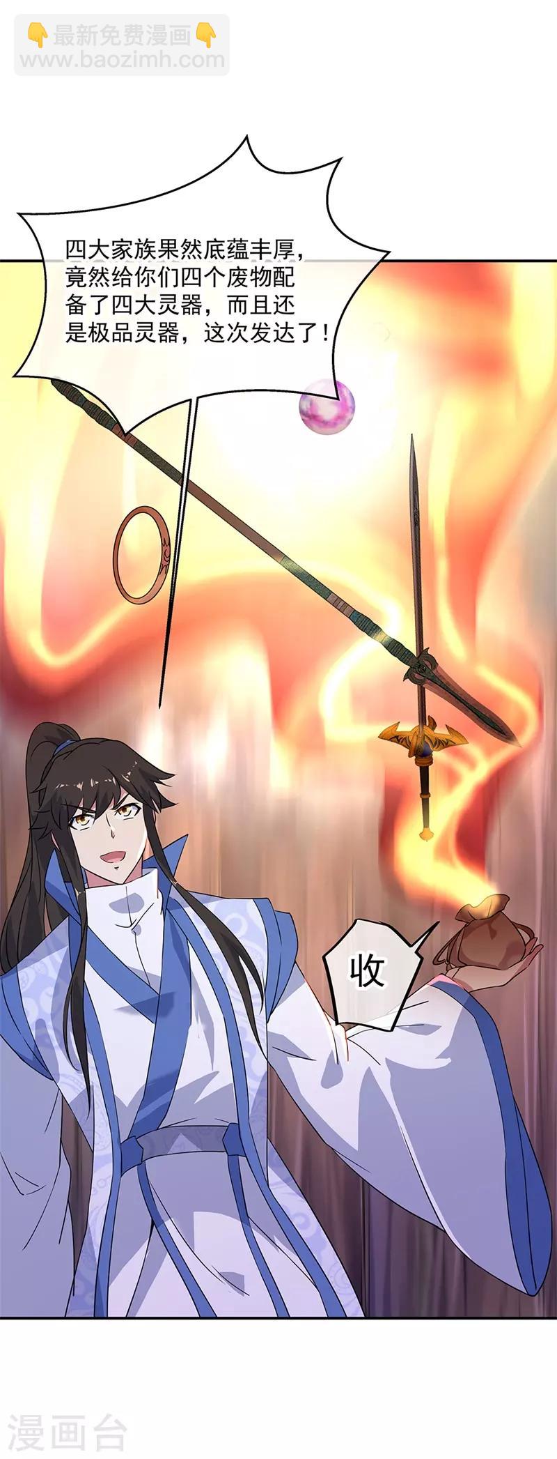 🍴绝世战魂 第189话 神瞳夺宝 第29页