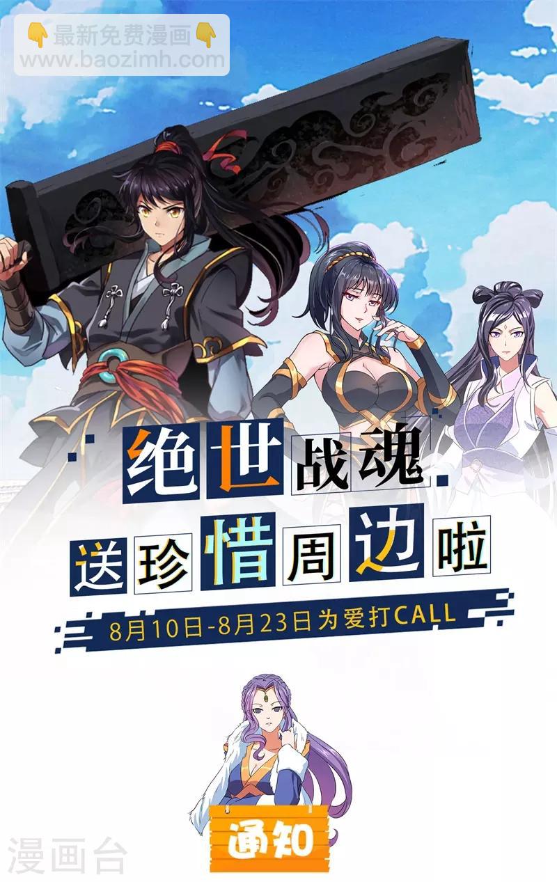 🍴绝世战魂 第189话 神瞳夺宝 第31页