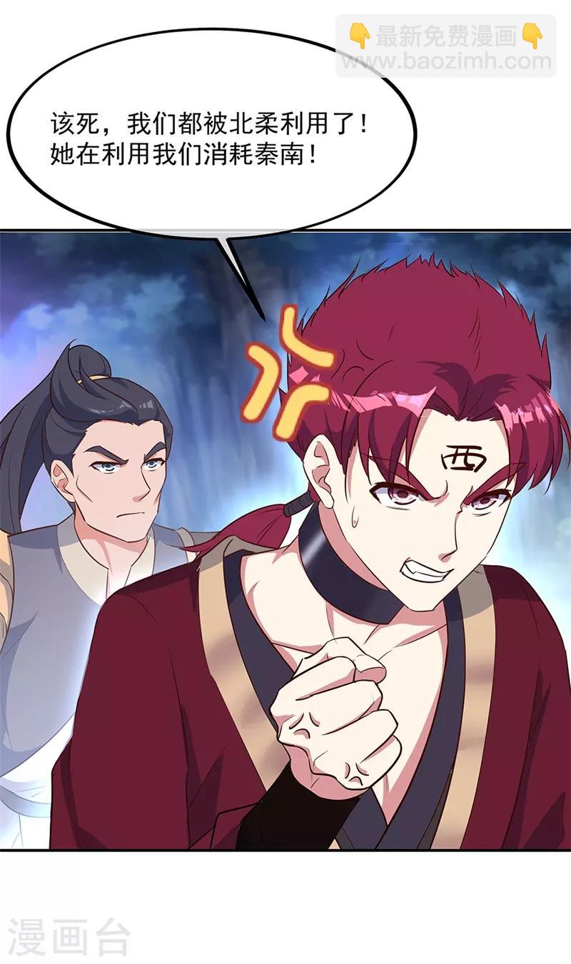 🍴绝世战魂 第191话 幽冥妖姬 第12页