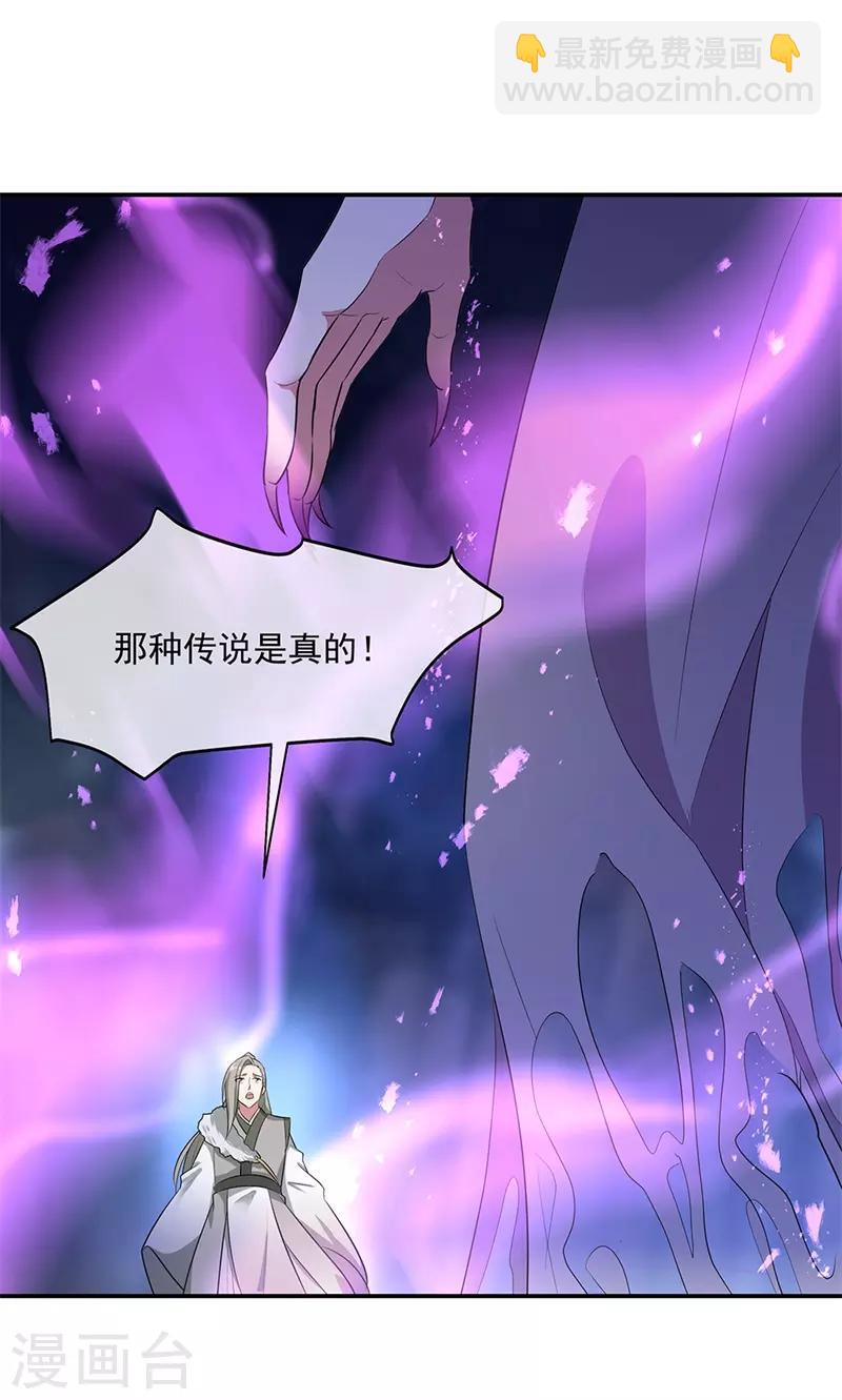 🍴绝世战魂 第191话 幽冥妖姬 第13页