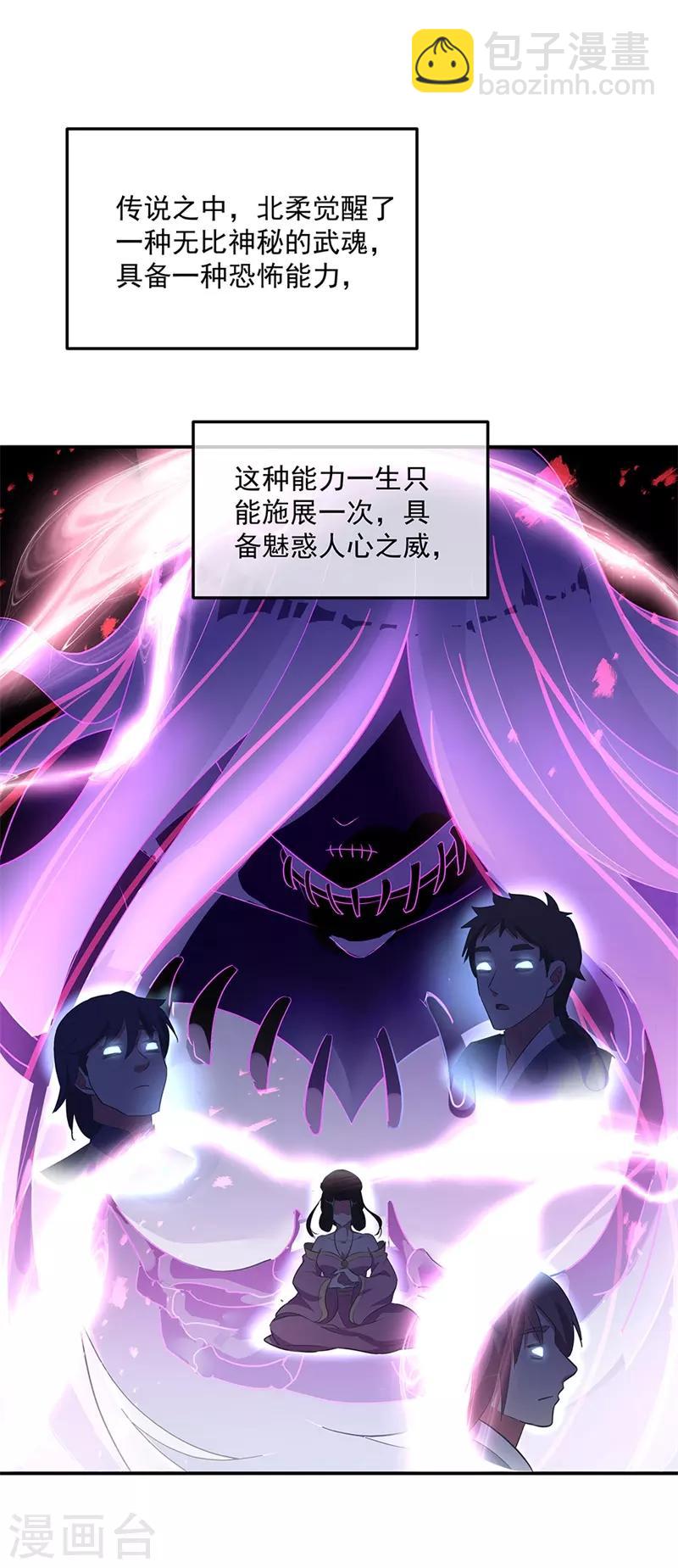 🍴绝世战魂 第191话 幽冥妖姬 第14页