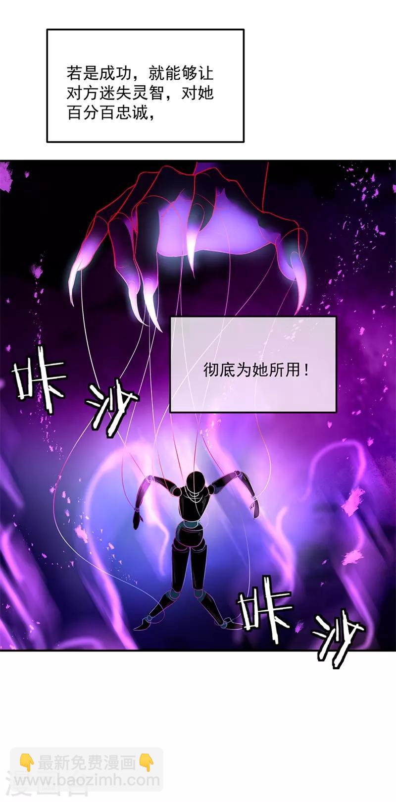 🍴绝世战魂 第191话 幽冥妖姬 第15页