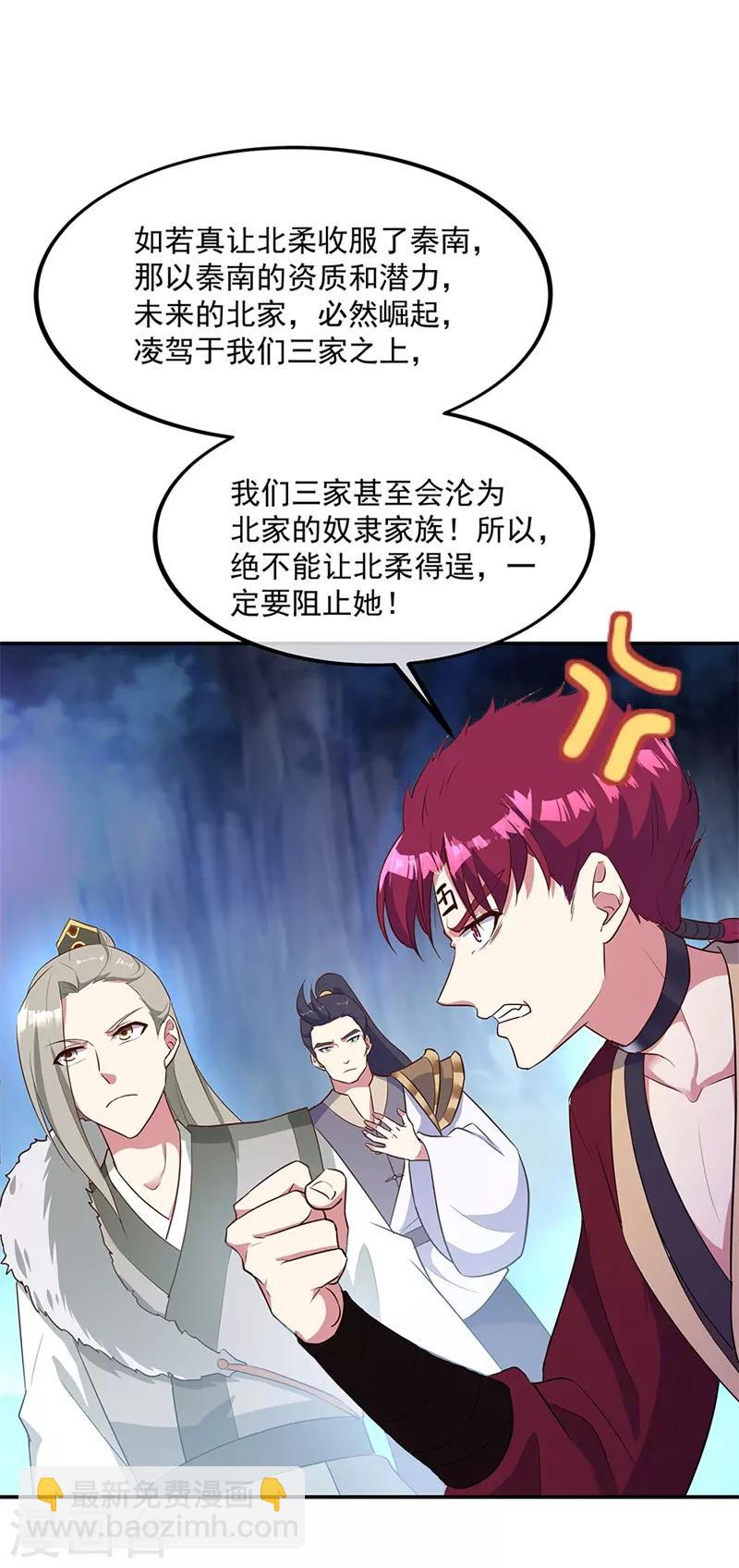 🍴绝世战魂 第191话 幽冥妖姬 第16页