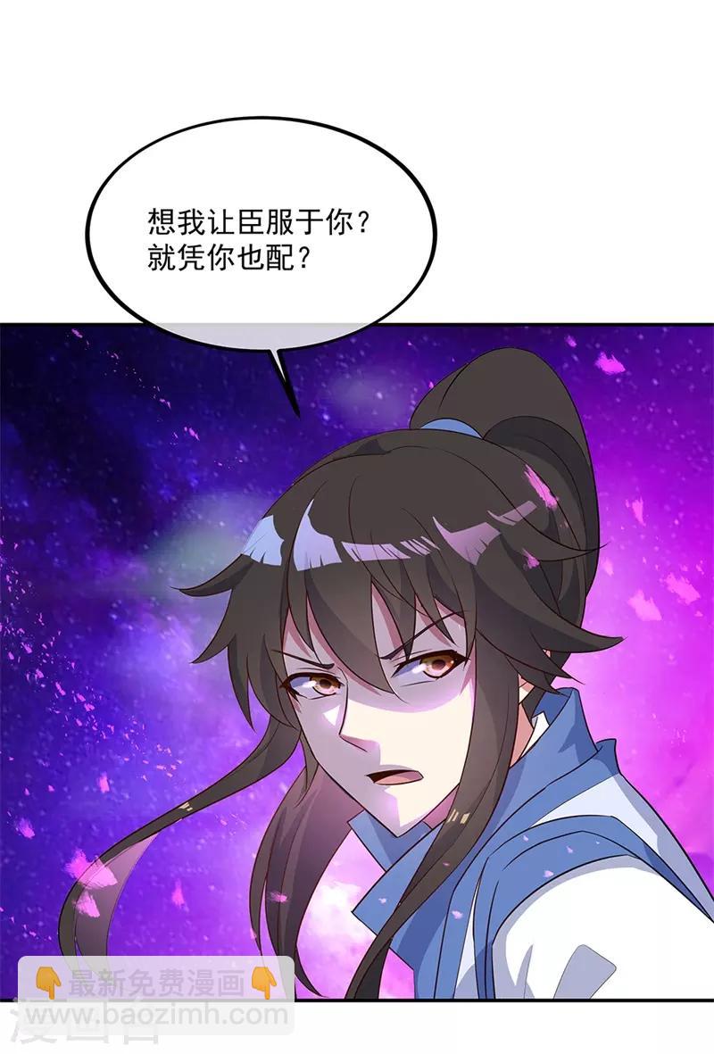 🍴绝世战魂 第191话 幽冥妖姬 第3页
