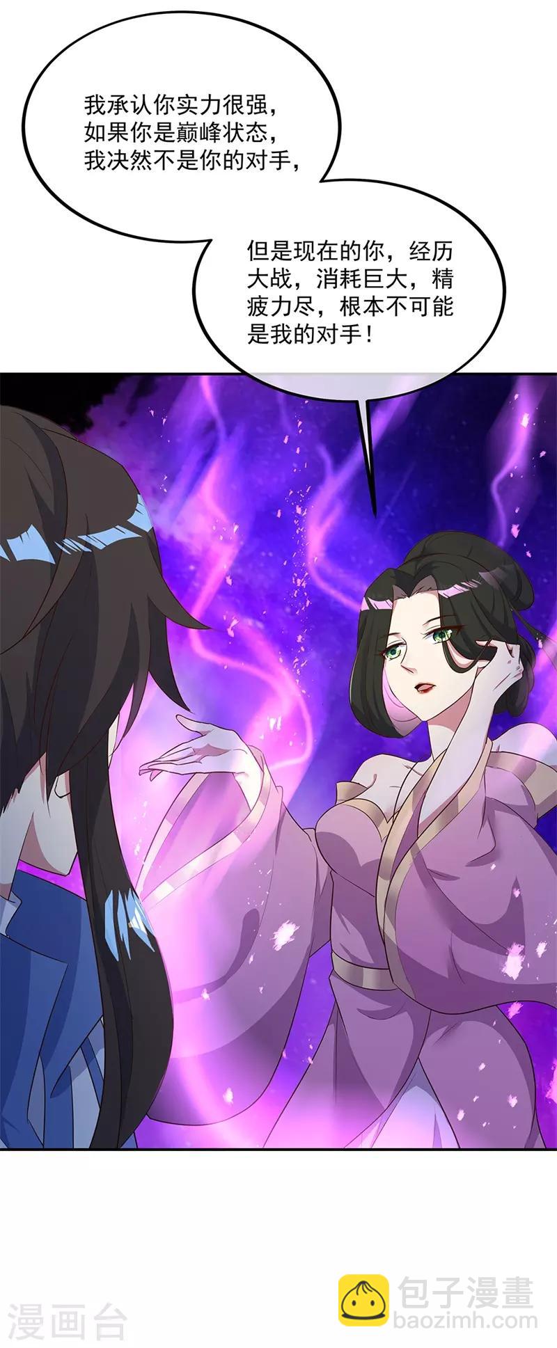 🍴绝世战魂 第191话 幽冥妖姬 第4页
