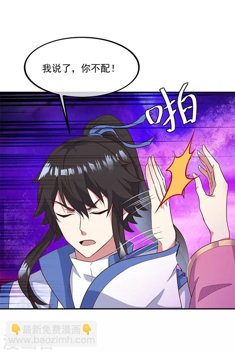 🍴绝世战魂 第191话 幽冥妖姬 第7页